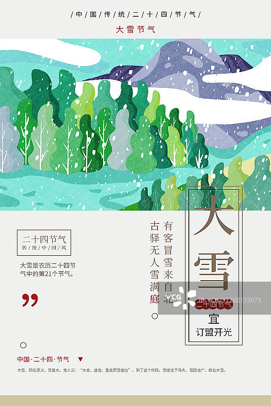大雪节气风景海报图片素材