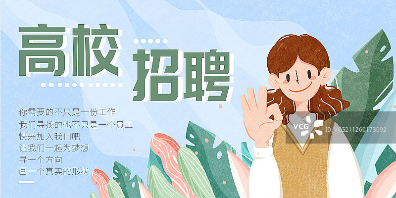 高校招聘海报图片素材
