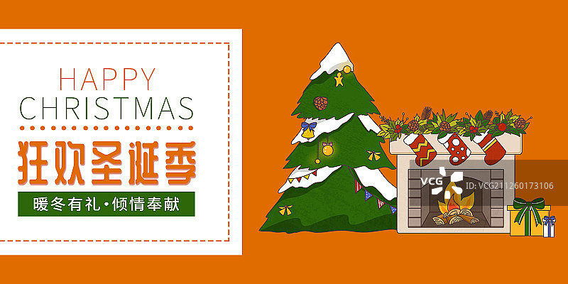 庆祝圣诞海报图片素材