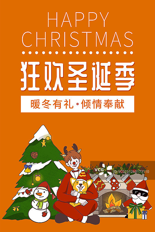 庆祝圣诞海报图片素材