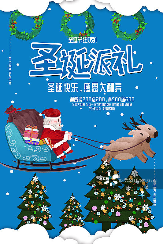 圣诞节圣诞老人驾车送礼物插画海报图片素材