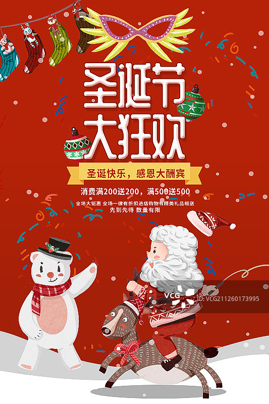 圣诞节圣诞老人与白熊欢乐过圣诞节插画海报图片素材