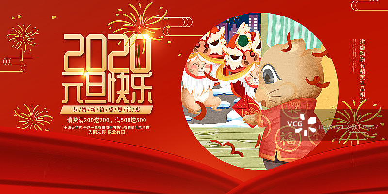 2020年鼠年舞狮拜年元旦插画展板图片素材