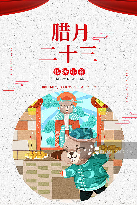 2020年鼠年老鼠祭灶神插画海报图片素材