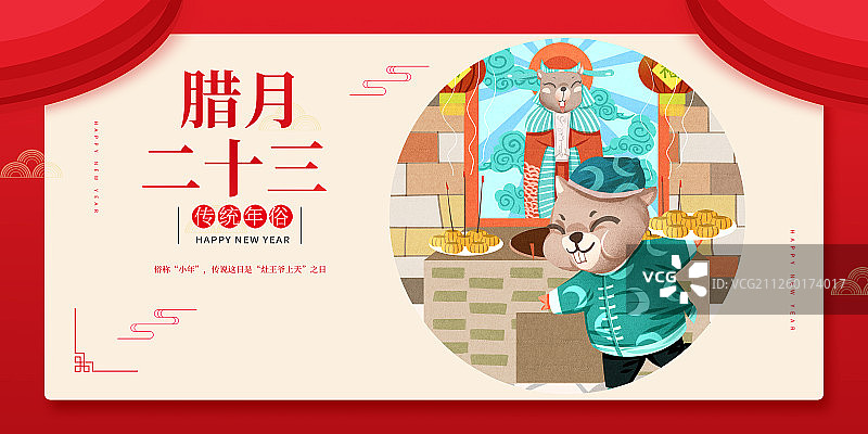 2020年鼠年老鼠祭灶神插画展板图片素材