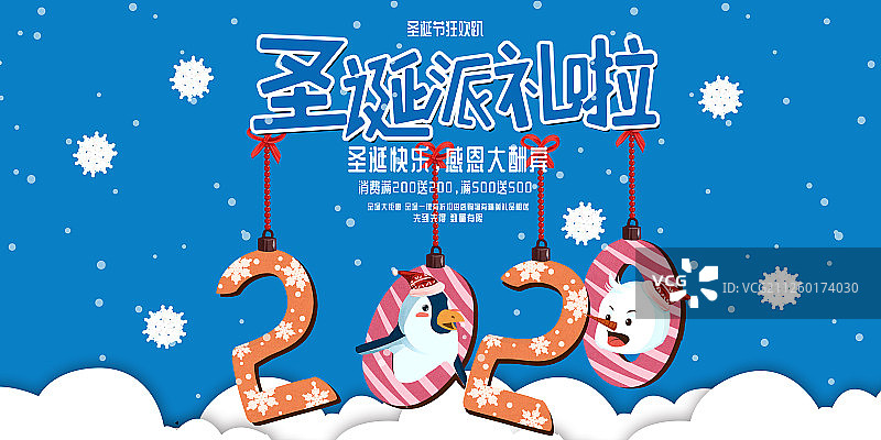 2020年冬天圣诞节艺术字插画展板图片素材