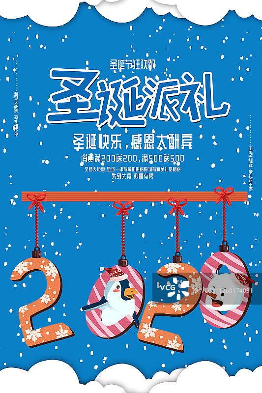 2020年冬天圣诞节艺术字插画海报图片素材