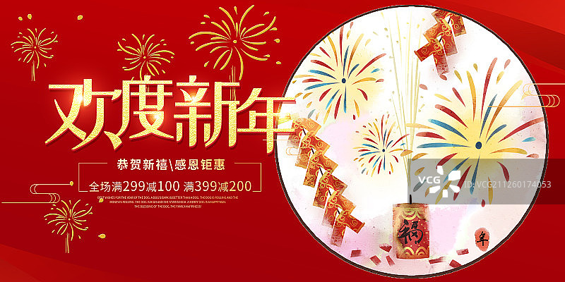 水彩风格春节习俗放烟花放鞭炮插画展板图片素材