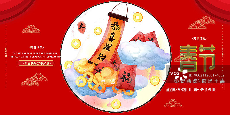 水彩风格春节物品元宝金币恭喜发财插画展板图片素材