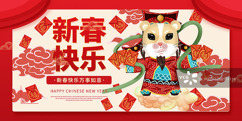 鼠年春节发红包插画展板图片素材