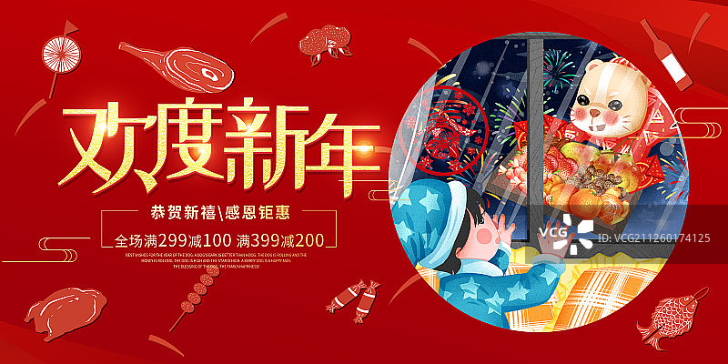 春节鼠年老鼠送年货插画展板图片素材