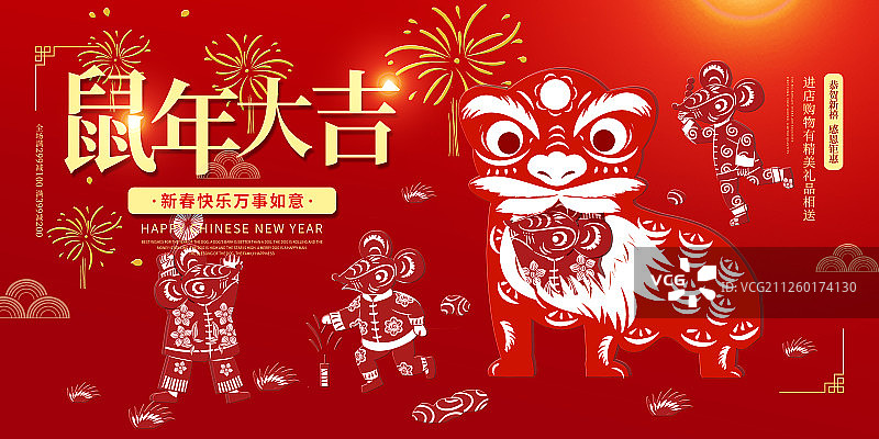 红色剪纸风格鼠年春节老鼠舞狮玩耍插画展板图片素材