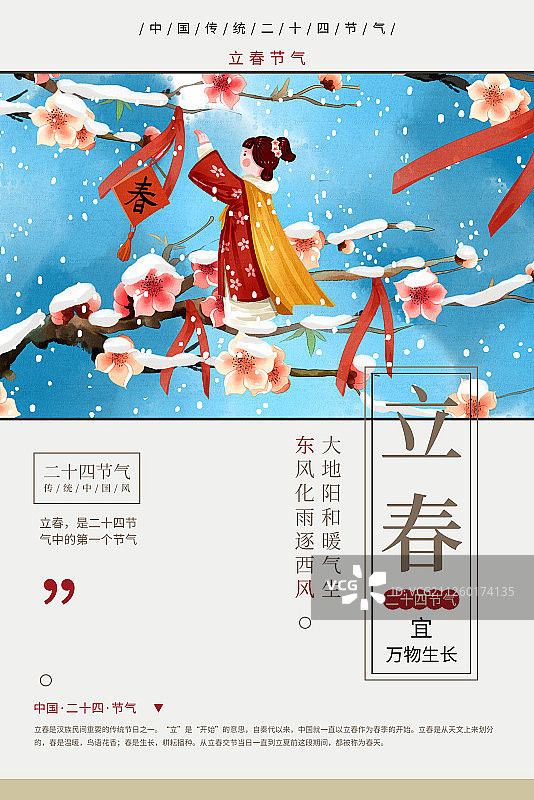 二十四节气水彩风格古风女孩与梅花立春插画海报图片素材