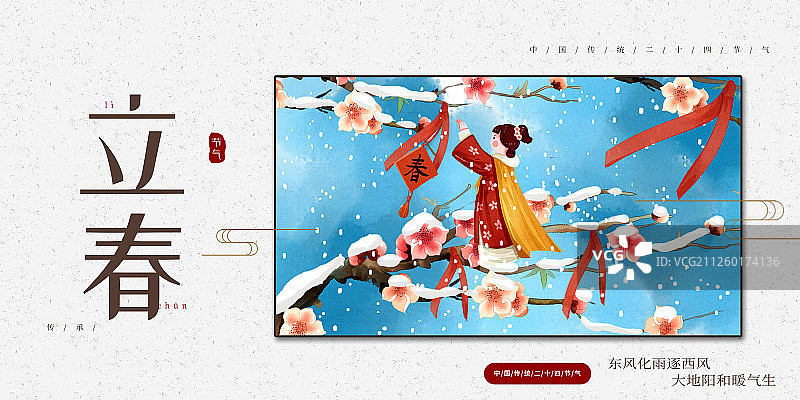二十四节气水彩风格古风女孩与梅花立春插画展板图片素材