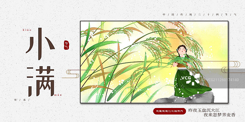 二十四节气水彩风格古风女孩与稻谷麦田小满插画展板图片素材