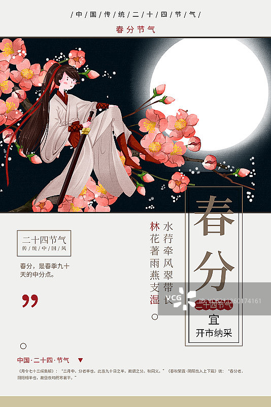二十四节气水彩风格古风公子与桃花树春分插画海报图片素材