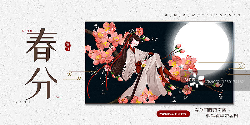 二十四节气水彩风格古风公子与桃花树春分插画展板图片素材
