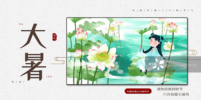 二十四节气水彩风格古风孩童与荷花大暑插画展板图片素材