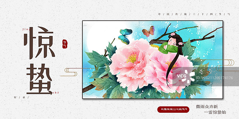 二十四节气水彩风格古风女孩与牡丹花惊蛰插画展板图片素材