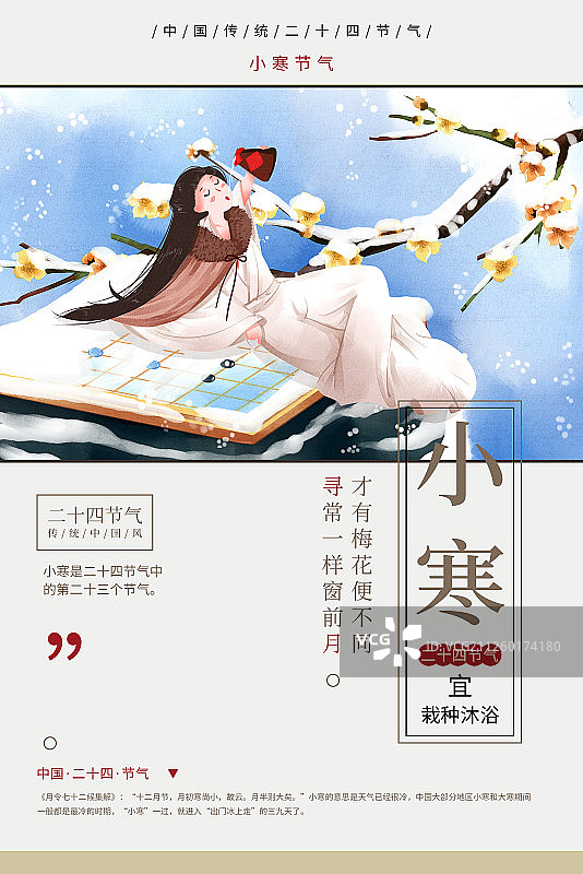 二十四节气水彩风格古风男性与梅花棋盘小寒插画海报图片素材