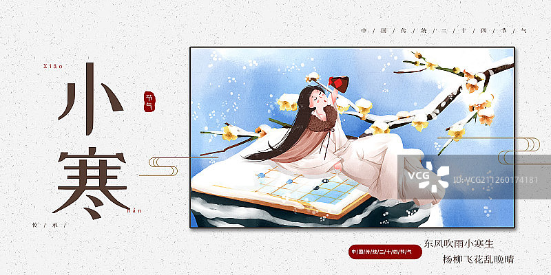 二十四节气水彩风格古风男性与梅花棋盘小寒插画展板图片素材