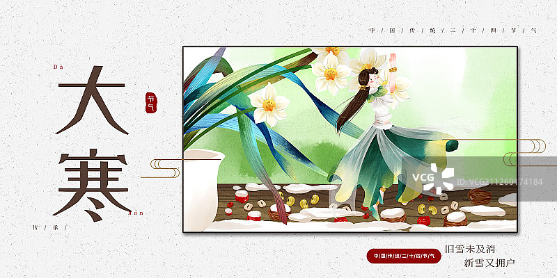 二十四节气水彩风格古风女孩跳舞大寒插画展板图片素材