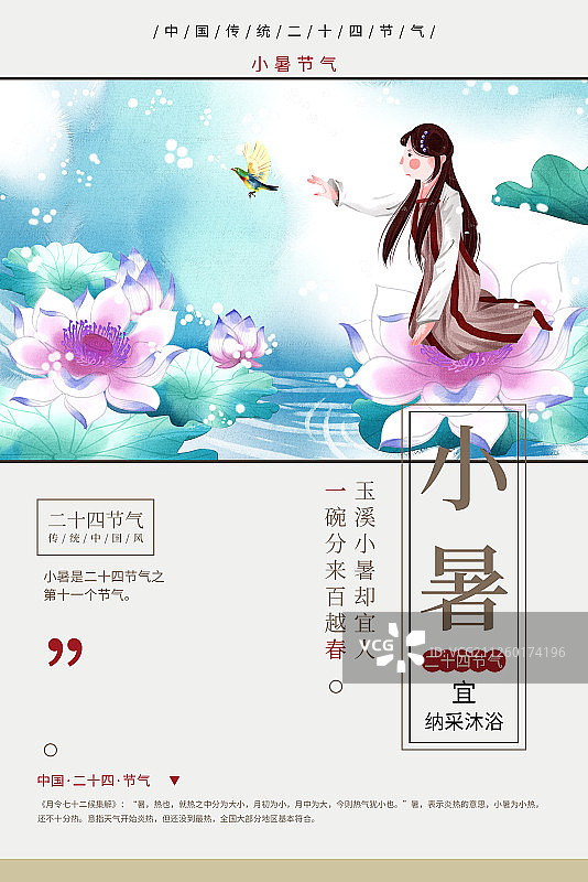 二十四节气水彩风格古风女性坐在荷花上小暑插画海报图片素材