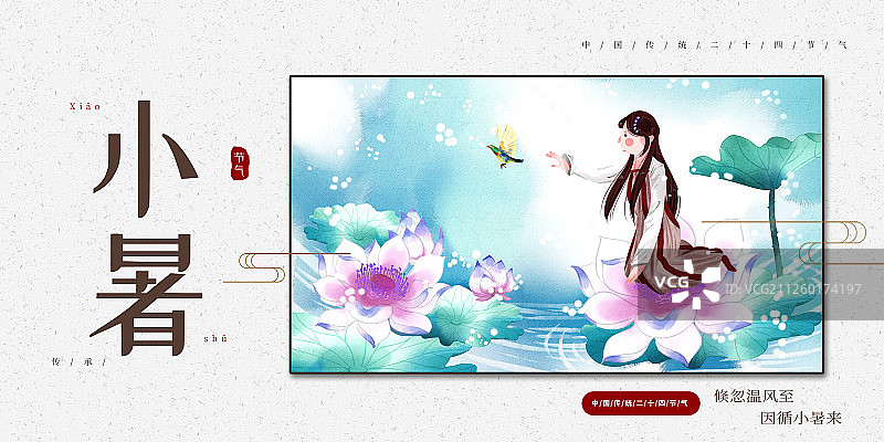 二十四节气水彩风格古风女性坐在荷花上小暑插画展板图片素材
