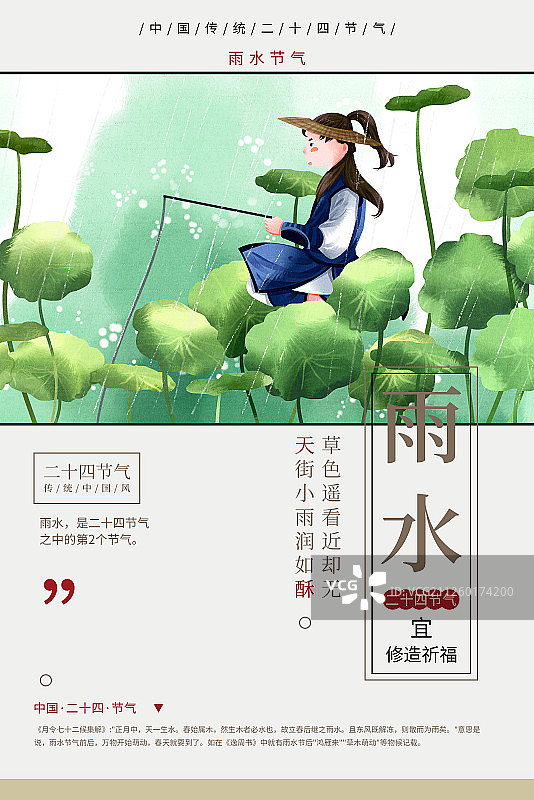 二十四节气水彩风格古风男性雨天钓鱼雨水插画海报图片素材