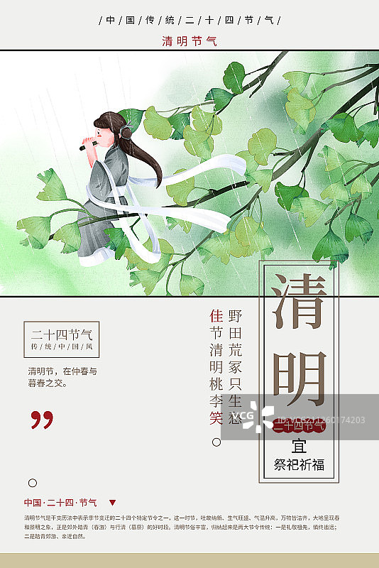 二十四节气水彩风格古风孩童雨中吹笛子清明插画海报图片素材