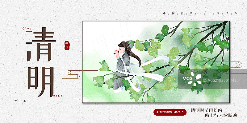 二十四节气水彩风格古风孩童雨中吹笛子清明插画展板图片素材