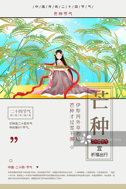 二十四节气水彩风格古风女性在麦田里丰收芒种插画海报图片素材