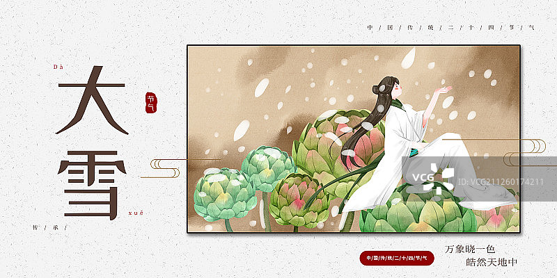 二十四节气水彩风格古风男性坐在植物上大雪插画展板图片素材