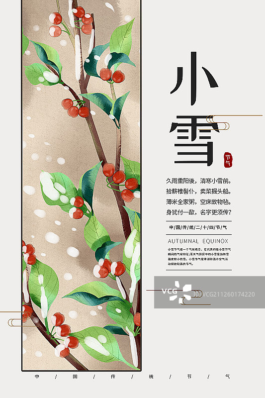 二十四节气水彩风格古风植物果实果枝小雪插画海报图片素材