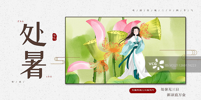 二十四节气水彩风格古风男性站在荷叶上处暑插画展板图片素材