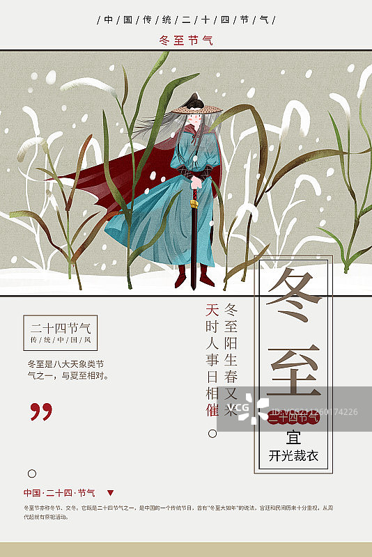 二十四节气水彩风格古风男性站在草丛冬至插画海报图片素材
