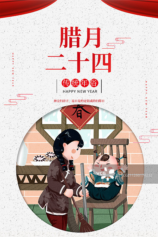 春节腊月二十四姐弟打扫屋子插画海报图片素材