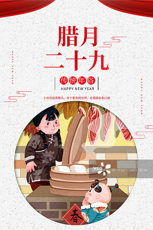 春节腊月二十九姐弟蒸馒头插画海报图片素材