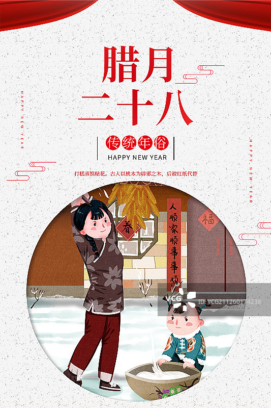 春节腊月三十姐弟腊月二十八打年糕插画海报图片素材