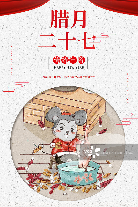 十二生肖鼠年中国风春节民俗系列之腊月二十七宰只鸡海报图片素材