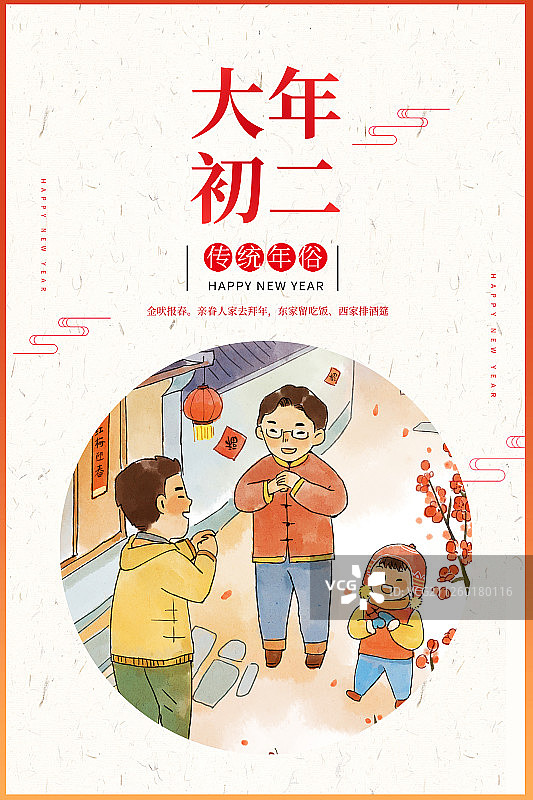 大年初二年俗插画海报展板图片素材