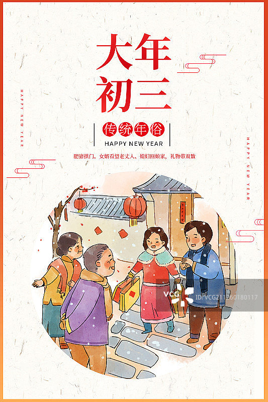 大年初三年俗插画海报展板图片素材