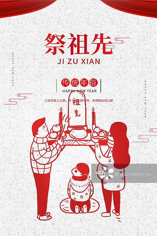 中国风年俗节日海报图片素材