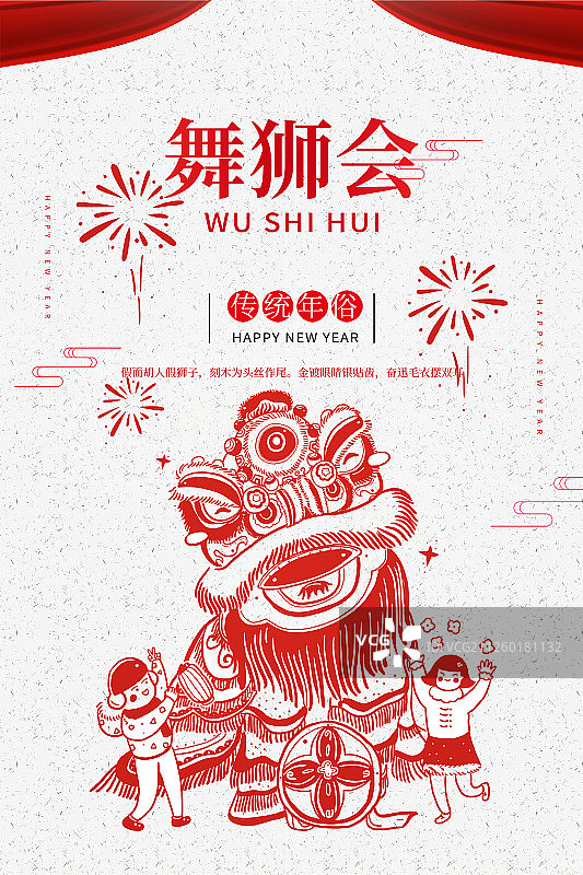 中国风年俗节日海报图片素材