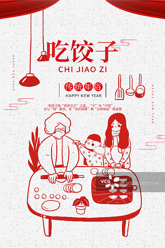 中国风年俗节日海报图片素材