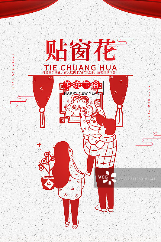 中国风年俗节日海报图片素材