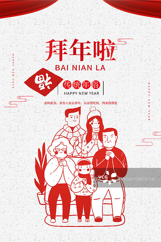 中国风年俗节日海报图片素材