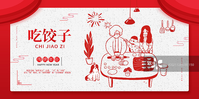 中国风年俗节日海报图片素材