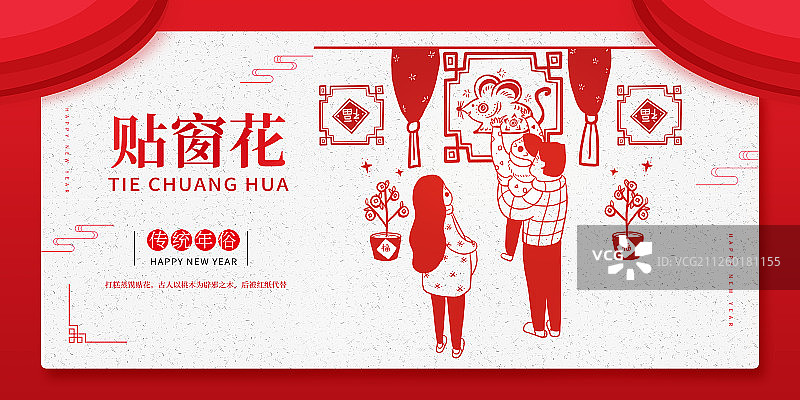 中国风年俗节日海报图片素材