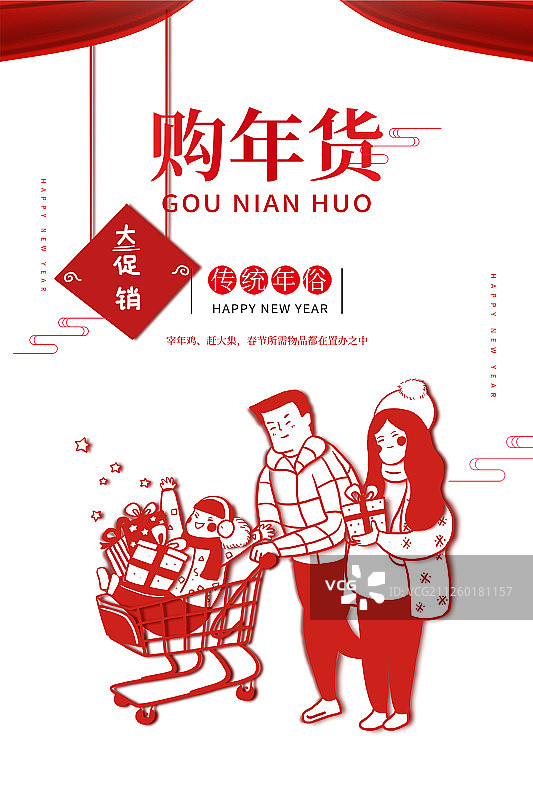 中国风年俗节日海报图片素材